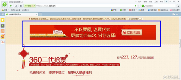 360二代抢票浏览器下载 360二代抢票神器电脑版下载v7.1.1.309