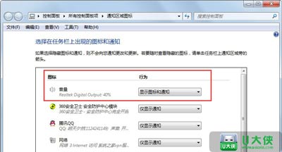 电脑系统声音图标不见了 喇叭图标消失如何解决