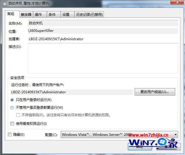 win7电脑设置定时关机的详细教程