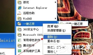 如何卸载一键还原精灵 一键还原精灵卸载教程