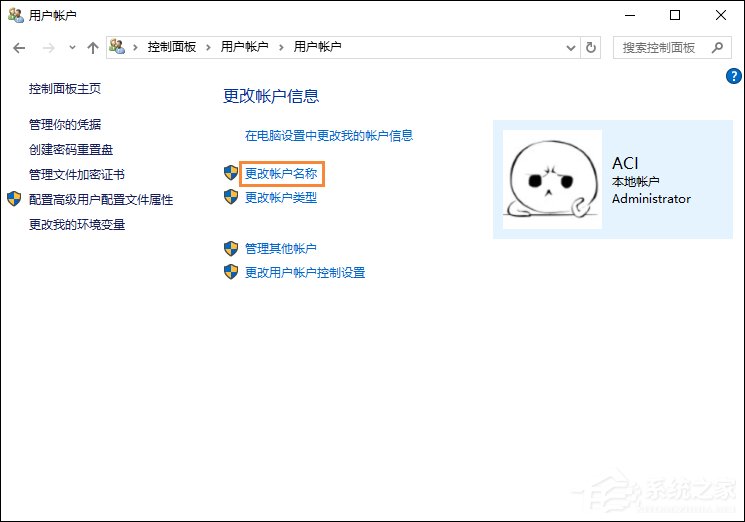 Win10系统如何更改账户名称 Win10更改用户名的方法