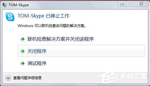 SKype打不开怎么办 SKype打不开的解决办法