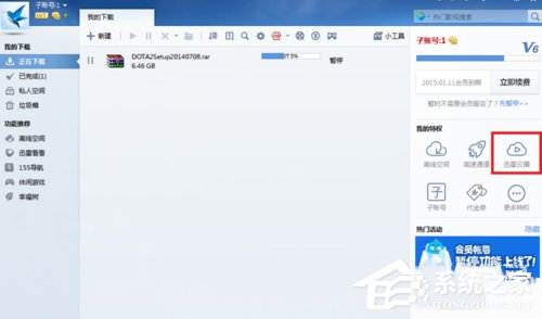 迅雷云播怎么看片 使用迅雷云播看视频的方法