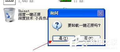 如何卸载一键还原精灵 一键还原精灵卸载教程