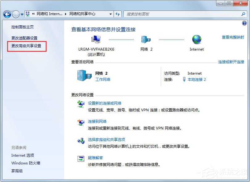Win7怎么关闭网络共享 Win7关闭网络共享的方法
