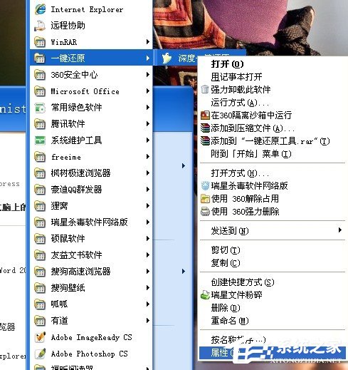 如何卸载一键还原精灵 一键还原精灵卸载教程
