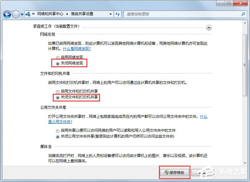 Win7怎么关闭网络共享 Win7关闭网络共享的方法