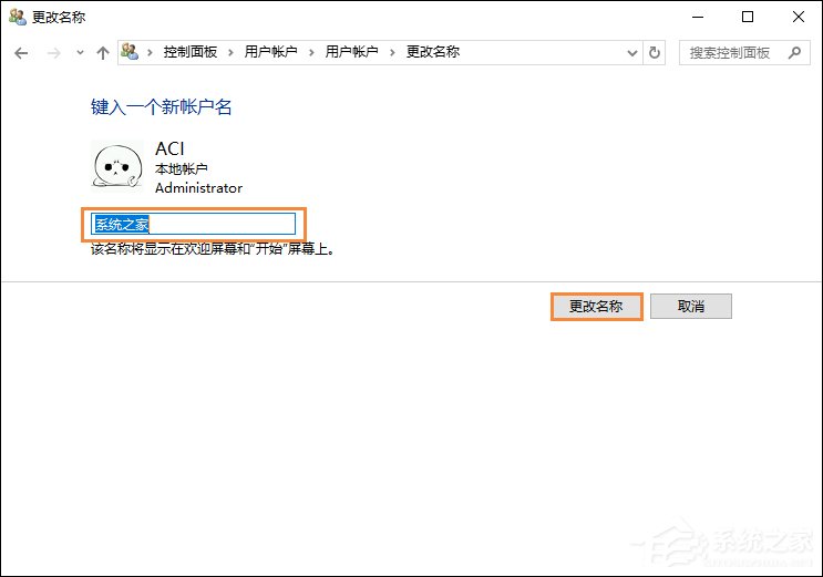 Win10系统如何更改账户名称 Win10更改用户名的方法