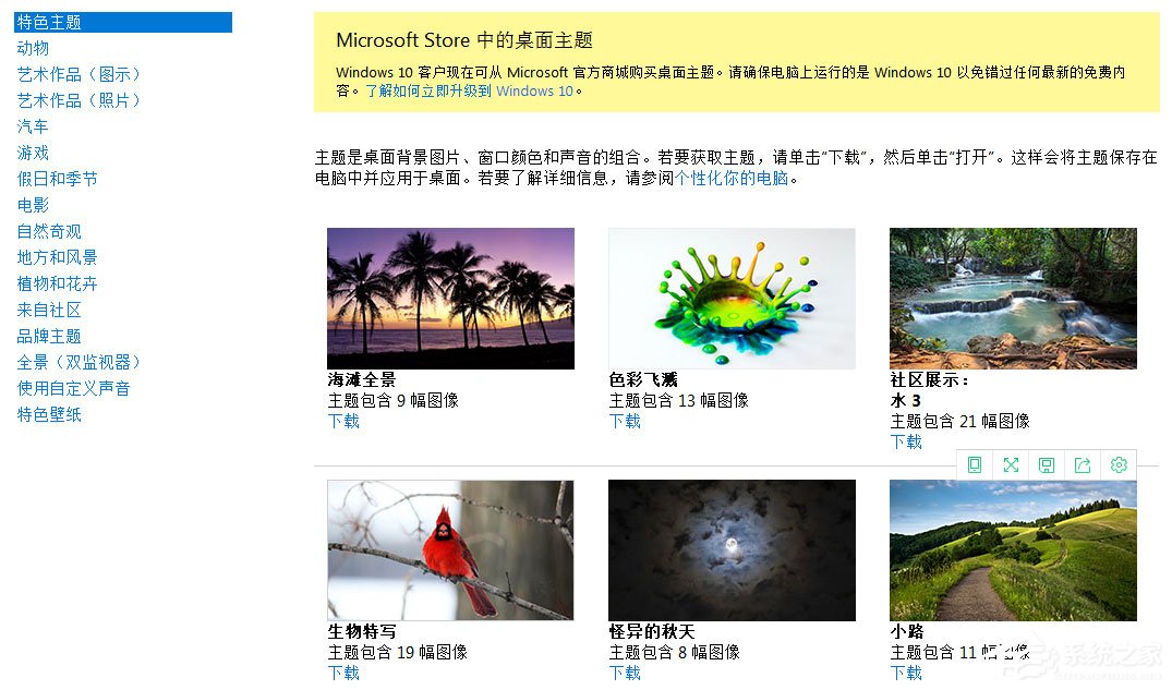 Win7动态主题怎么设置