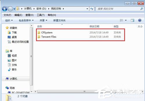 Win7如何把我的文档转移到D盘 把我的文档转移到D盘的方法