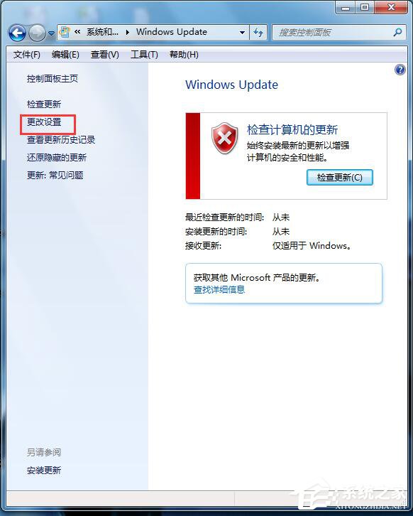 win7自动更新怎么关闭 禁止系统自动更新的方法