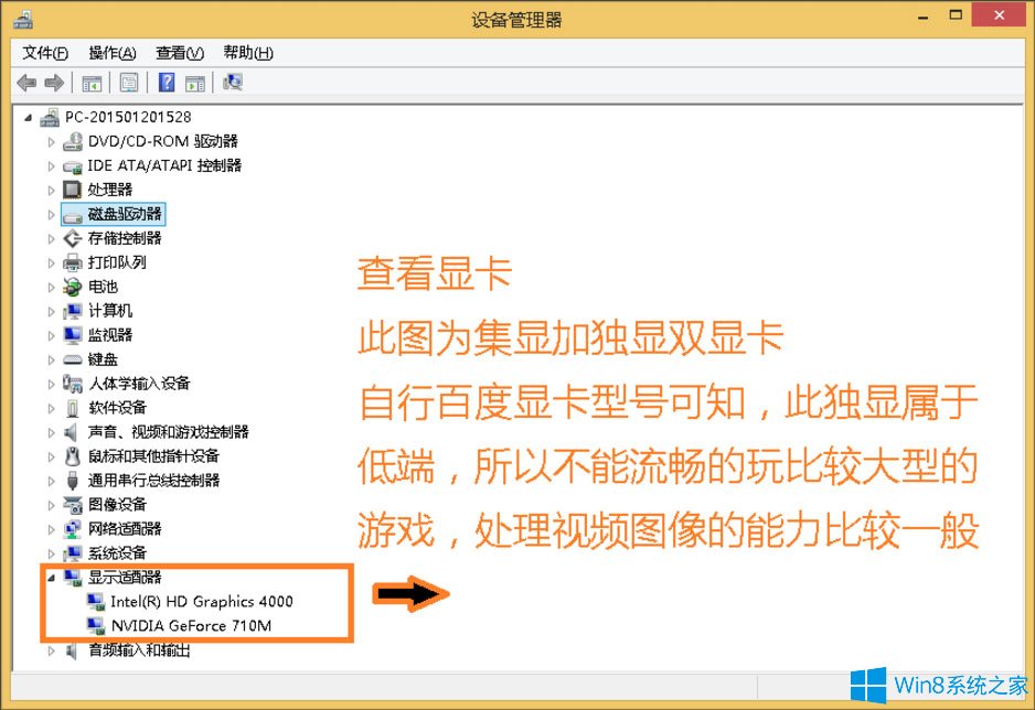 win8怎么查看电脑配置 win8查看电脑配置的方法