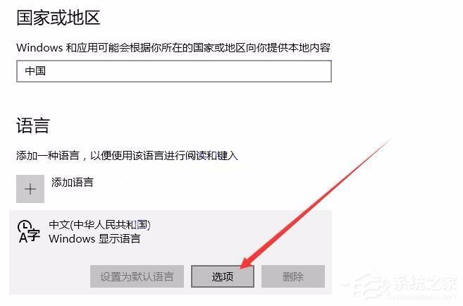 win10修改删除微软拼音输入法的操作步骤