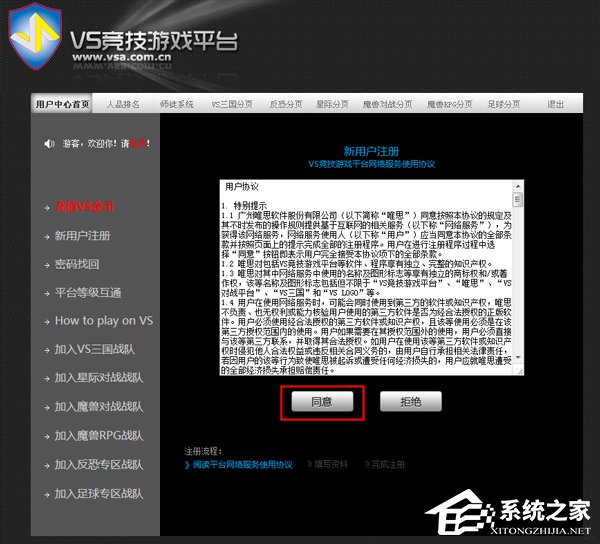 VS对战平台注册方法 VS对战平台怎么注册