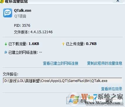 qtalk.exe是什么进程 qtalk.exe的作用