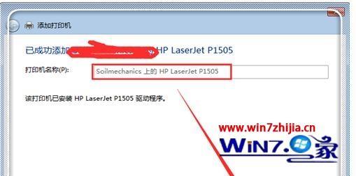 win7系统下局域网中添加网络共享打印机的方法