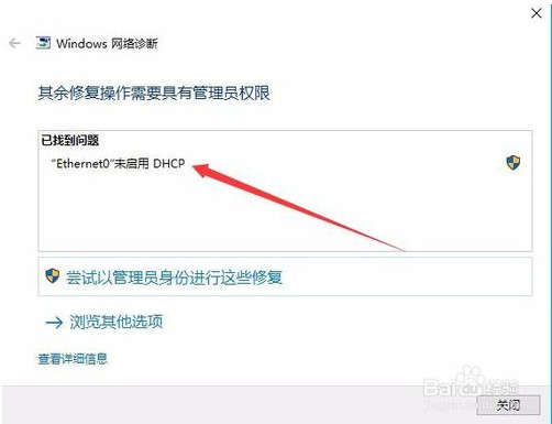 win10网络修复工具怎么用 使用win10网络修复工具修复网络的方法