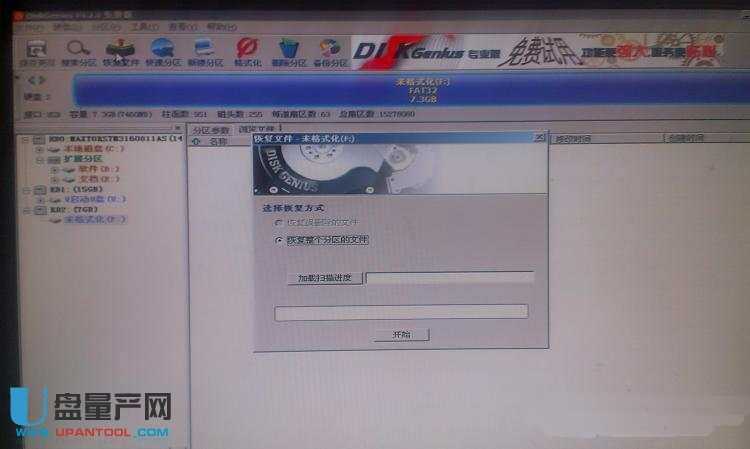 u盘坏了用DiskGenius怎么恢复全部数据教程