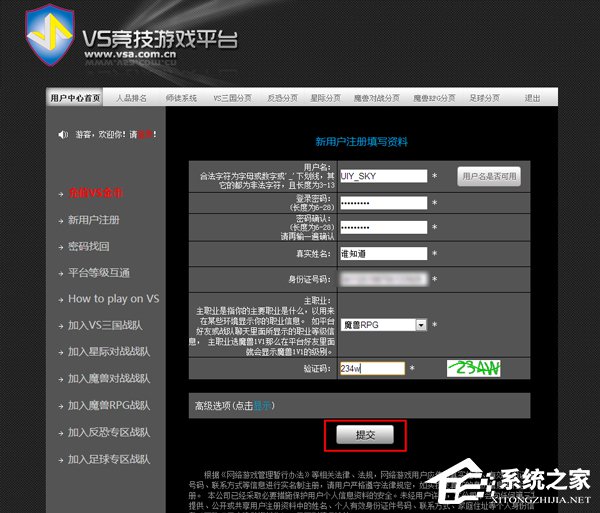 VS对战平台注册方法 VS对战平台怎么注册