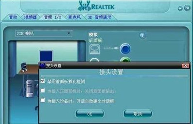 realtek高清晰音频管理器打不开