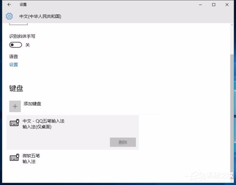 win10修改删除微软拼音输入法的操作步骤