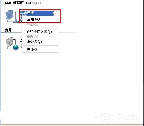 winxp本地连接受限制如何解决 winxp本地连接受限制的解决方法