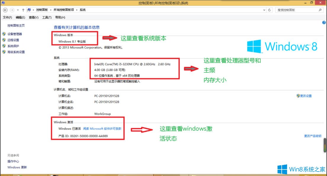 win8怎么查看电脑配置 win8查看电脑配置的方法