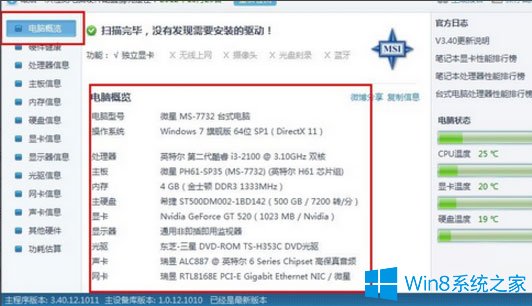 win8怎么查看电脑配置 win8查看电脑配置的方法