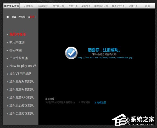 VS对战平台注册方法 VS对战平台怎么注册