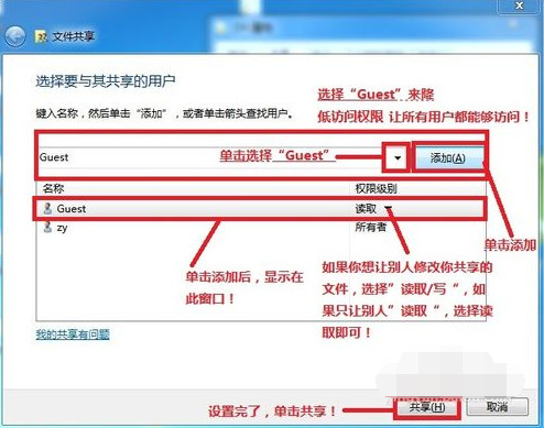 win7局域网文件共享如何设置 win7局域网共享设置方法