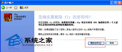高手教你windows XP开机密码的秘技