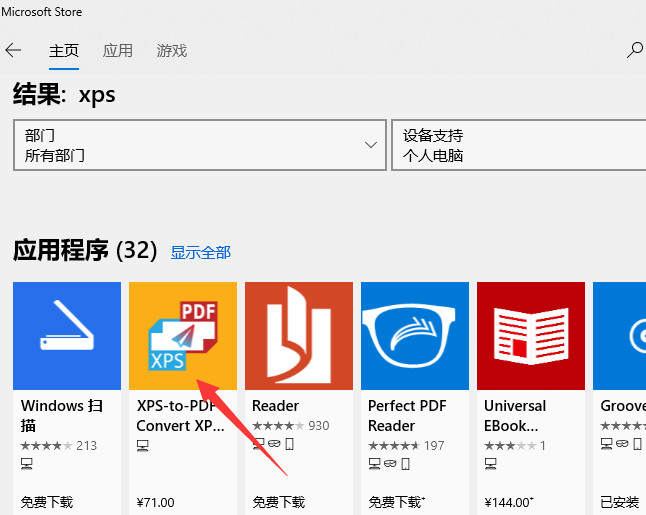 win10系统怎么打开xps文件 win10系统打开xps文件的方法