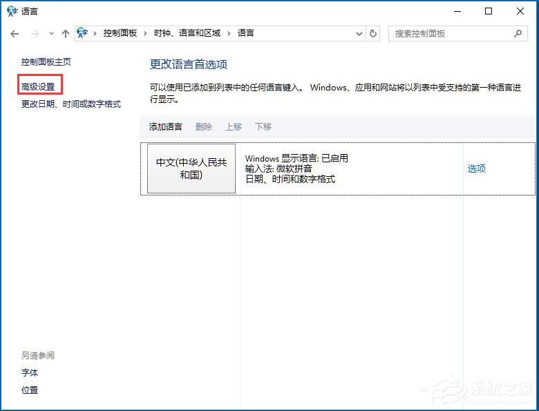 win10系统输入法无法切换怎么办
