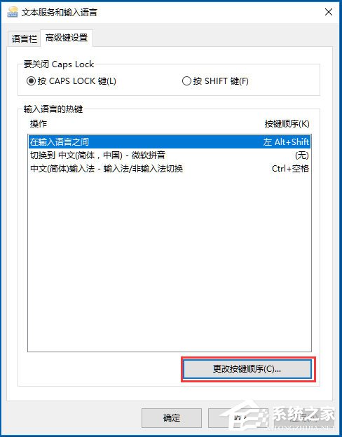 win10系统输入法无法切换怎么办