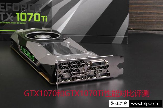 gtx1070ti与1070性能差距大吗 gtx1070和gtx1070ti性能对比评测