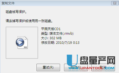u盘写保护错误怎么办