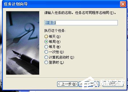 winxp系统如何设置计划任务 winxp系统下设置计划任务的方法