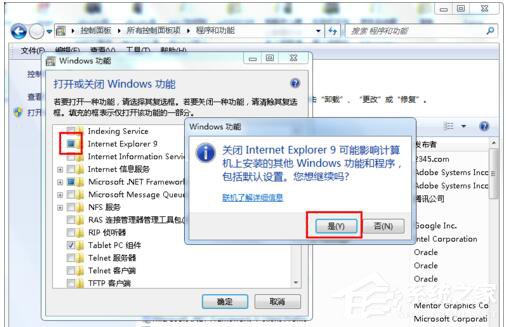 win7如何卸载ie9 卸载ie9的详细步骤