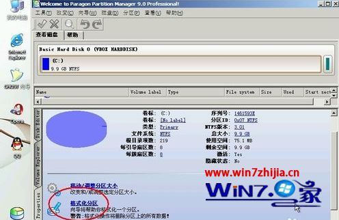 win7系统下如何格式化c盘 win7系统格式化c盘的方法