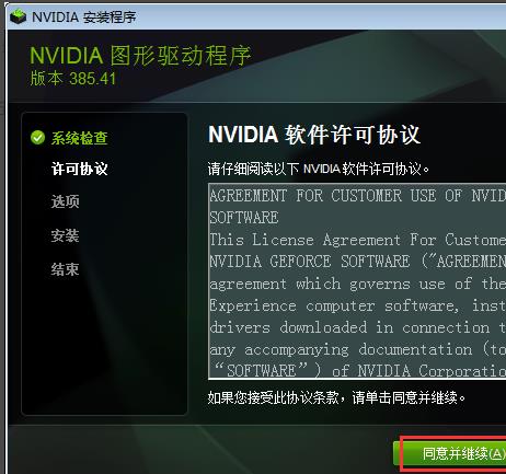 nvidia控制面板怎么下载