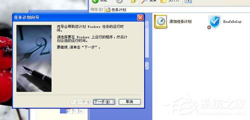 winxp系统如何设置计划任务 winxp系统下设置计划任务的方法