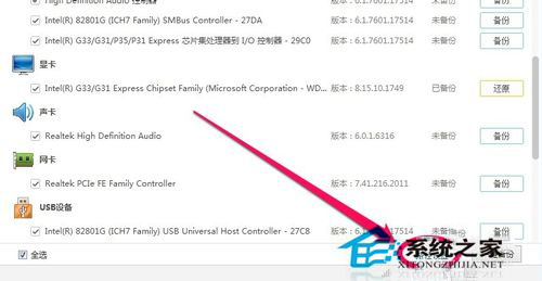 怎么备份和还原win7系统的驱动程序 win7驱动备份和还原驱动程序的方法
