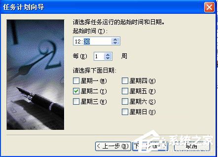 winxp系统如何设置计划任务 winxp系统下设置计划任务的方法