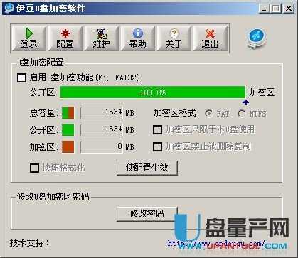 U盘加密软件哪个好 10款U盘加密工具对比