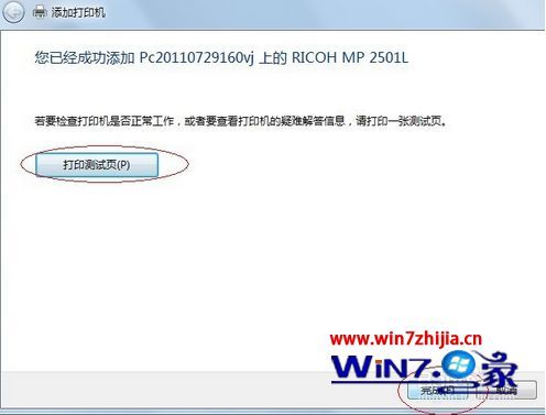 win7怎么共享xp系统打印机 win7连接xp共享打印机的方法