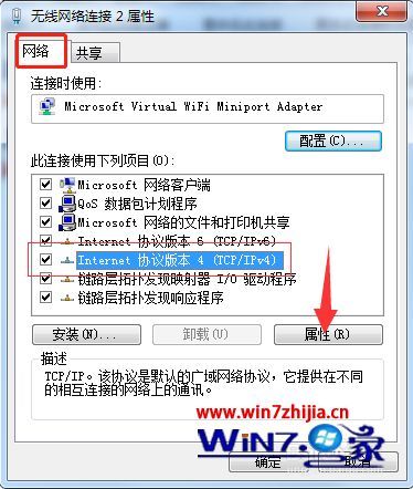 win7怎么共享无线 win7共享网络的设置方法