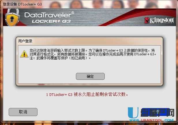 金士顿U盘加密DTLPG3 Locker+G3加解密使用教程