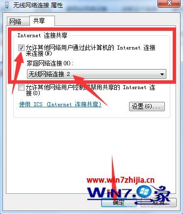 win7怎么共享无线 win7共享网络的设置方法