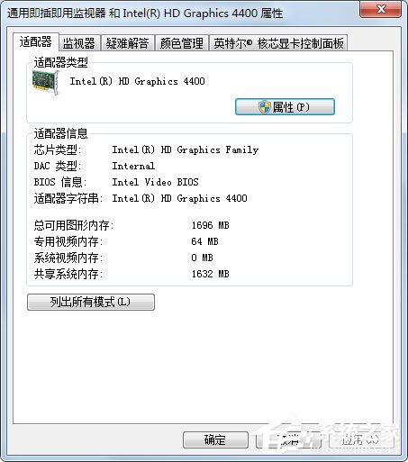 win7刷新率怎么调 win7屏幕刷新率设置方法