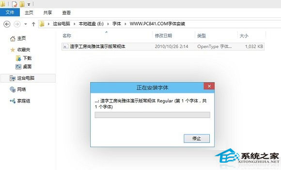 win10系统下如何安装新字体 win10系统下安装新字体的方法